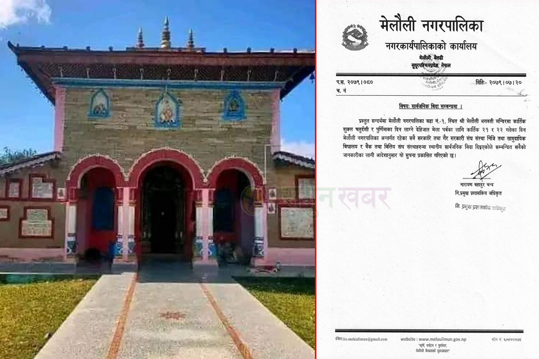 बैतडीको मेलौलीमा दुई दिन सार्वजनिक बिदा 